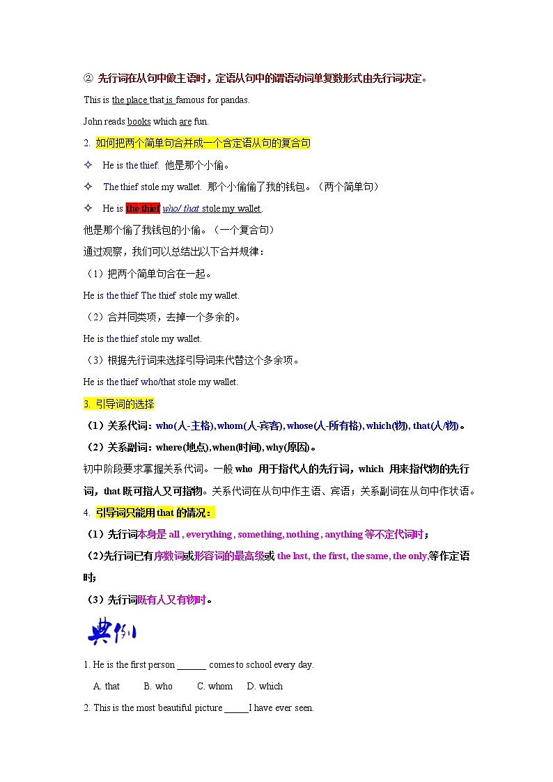 语法专题十五 定语从句【考点精讲精练】-2023年中考语法一点通（学生版）第2页