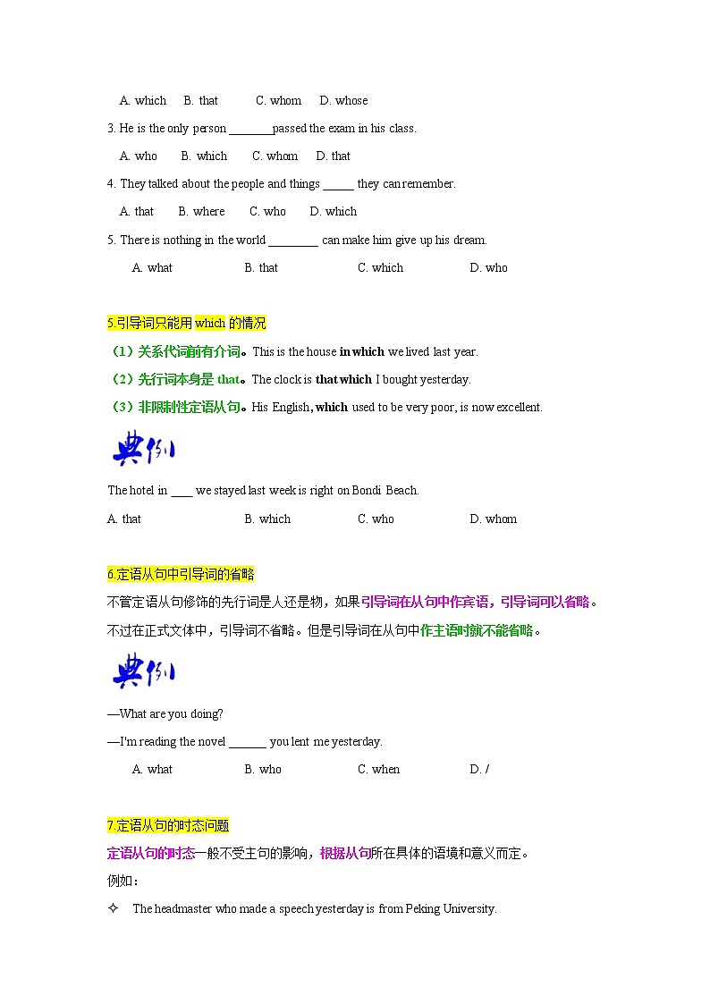 语法专题十五 定语从句【考点精讲精练】-2023年中考语法一点通（学生版）第3页