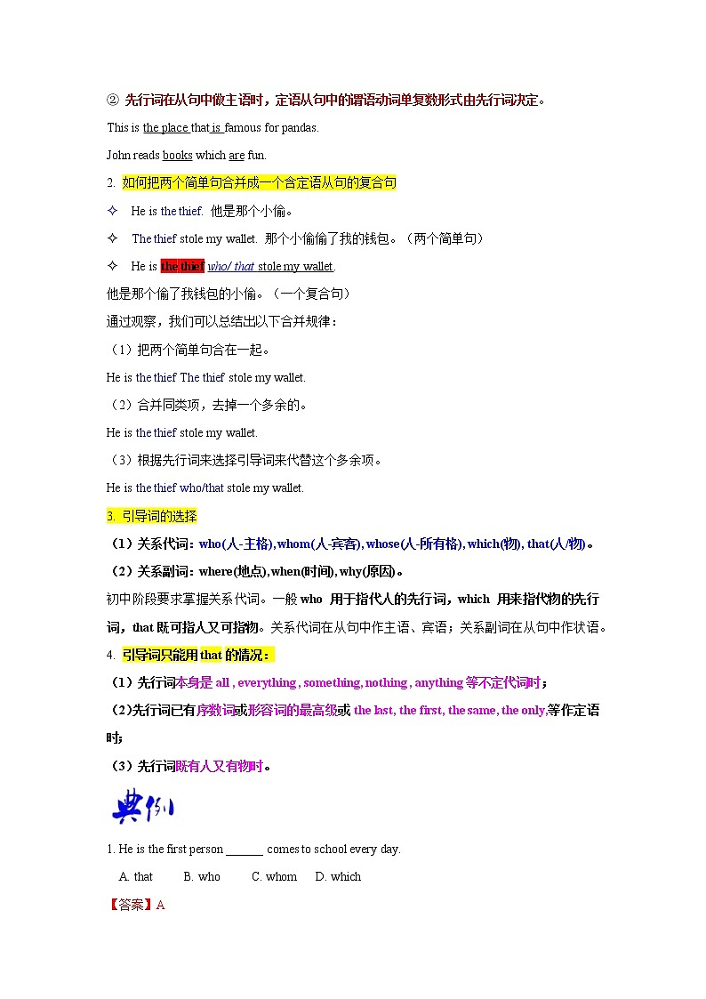 语法专题十五 定语从句【考点精讲精练】-2023年中考语法一点通（教师版）第2页
