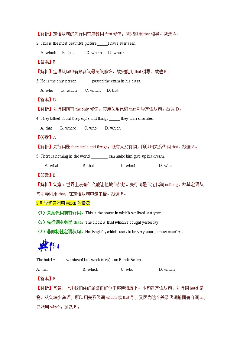 语法专题十五 定语从句【考点精讲精练】-2023年中考语法一点通（教师版）第3页