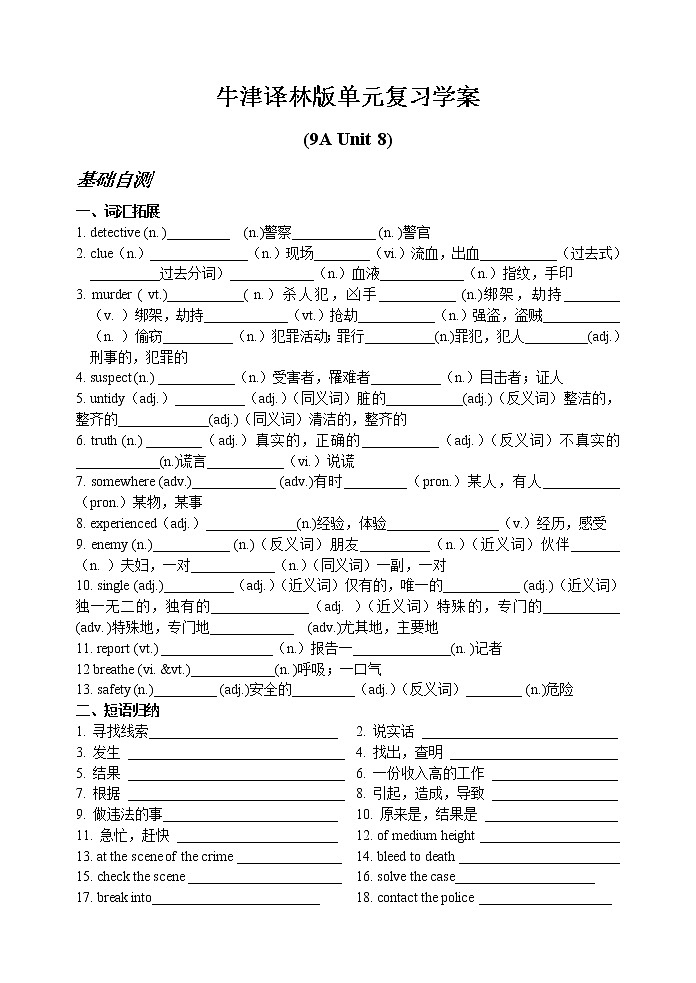 译林版英语九年级上册Unit8单元复习学案01