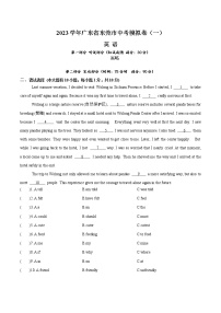 2023学年广东省东莞市中考英语模拟卷（一）(有答案)