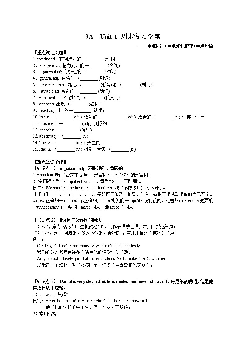 译林版英语九年级上册Unit 1 复习学案（学生版）第1页