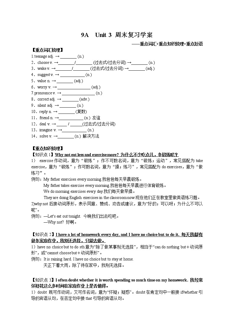 译林版英语九年级上册Unit 3 复习学案（学生版）01