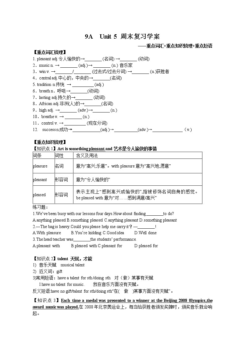 译林版英语九年级上册Unit 5 复习学案（学生版）第1页