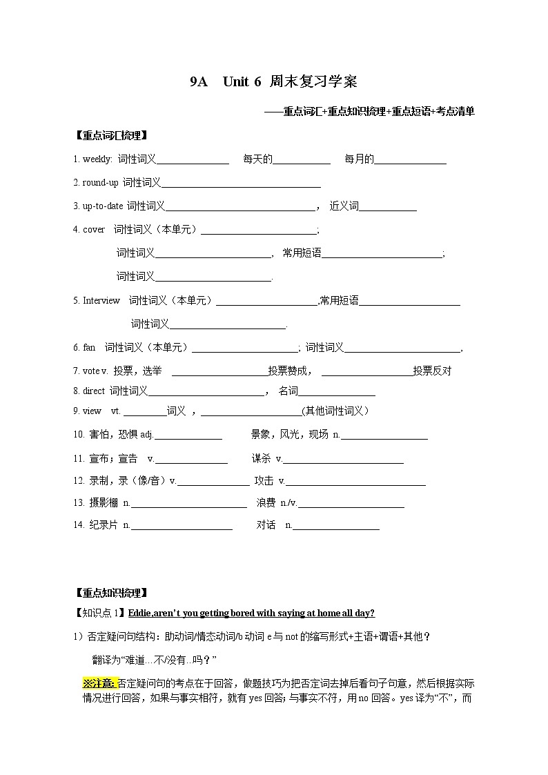 译林版英语九年级上册Unit 6 复习学案  （学生版）01