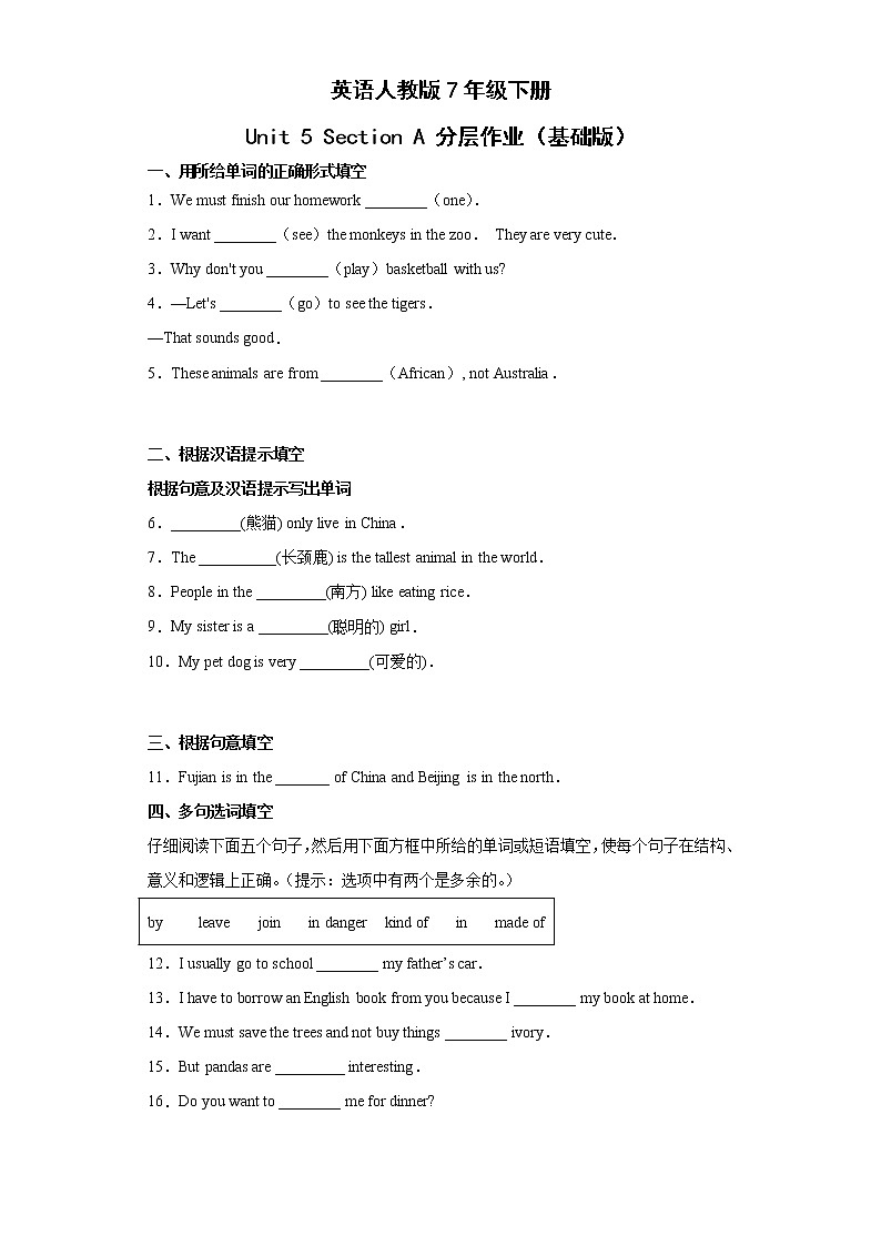 英语人教版7年级下册Unit5SectionA分层作业（基础版）第1页