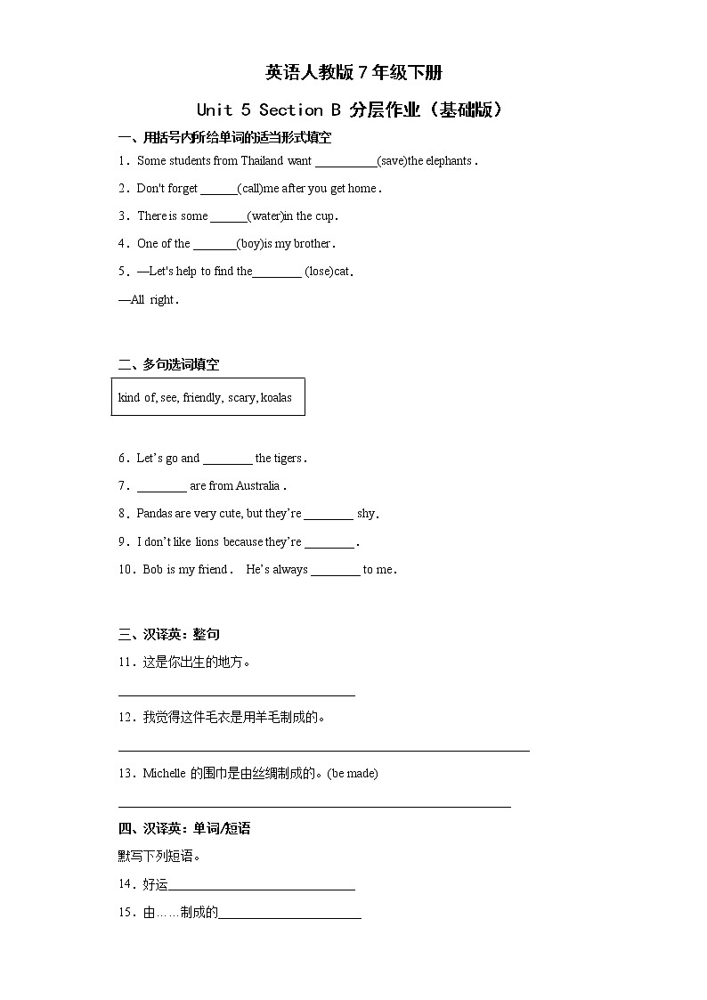 英语人教版7年级下册Unit5SectionB分层作业（基础版）01