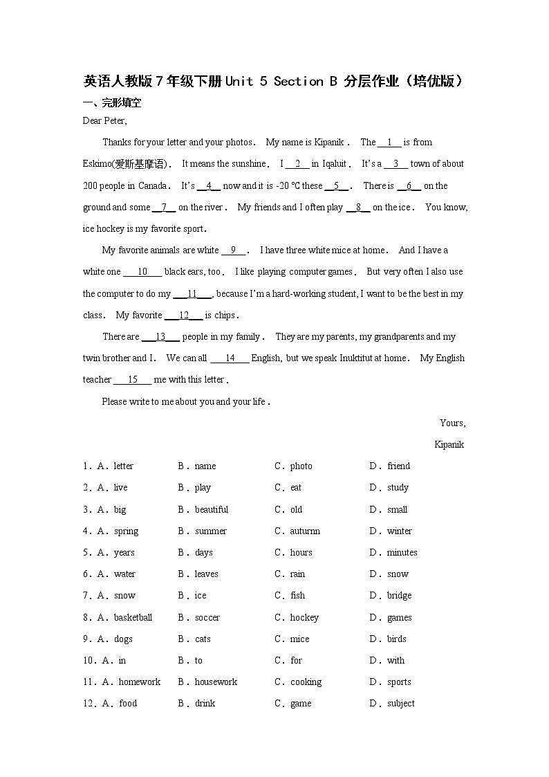 英语人教版7年级下册Unit5SectionB分层作业（培优版）第1页