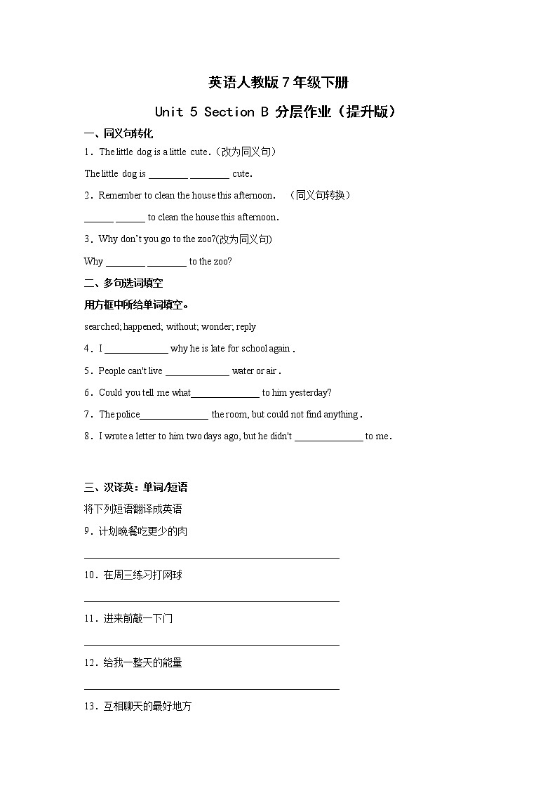 英语人教版7年级下册Unit5SectionB分层作业（提升版）01