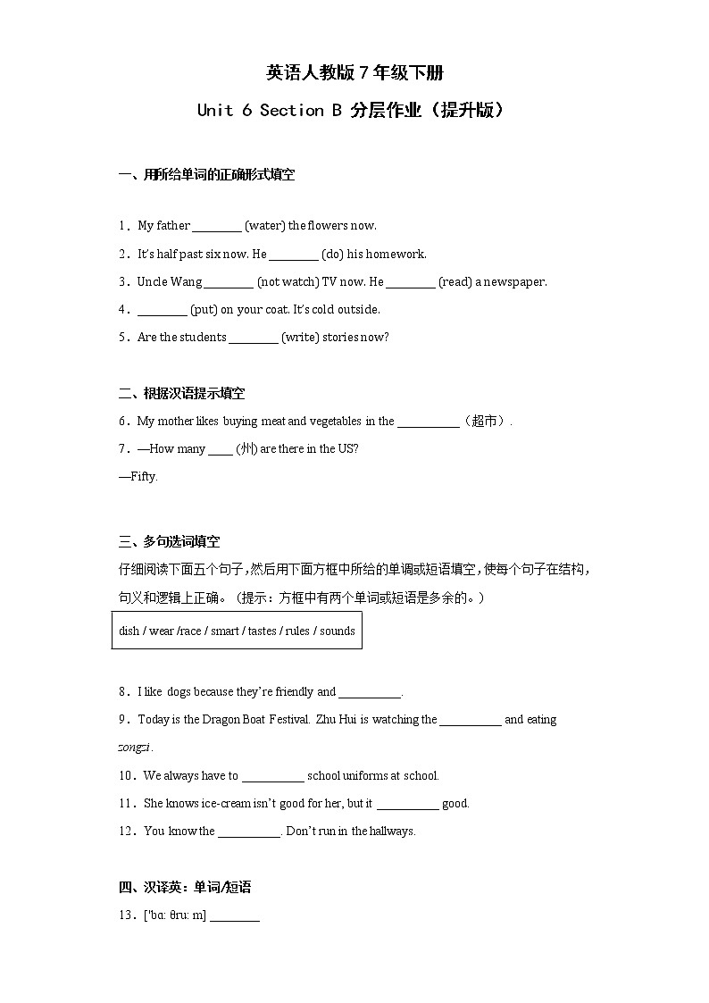 英语人教版7年级下册Unit6SectionB分层作业（提升版）01