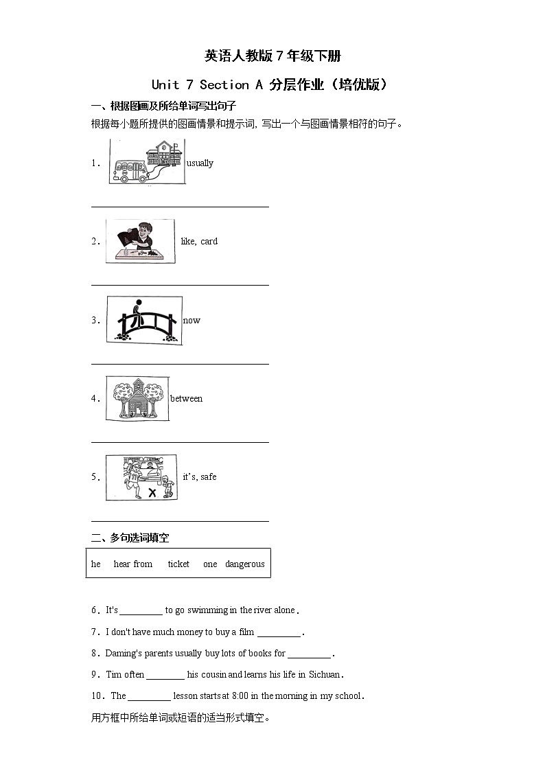 英语人教版7年级下册Unit7SectionA分层作业（培优版）第1页