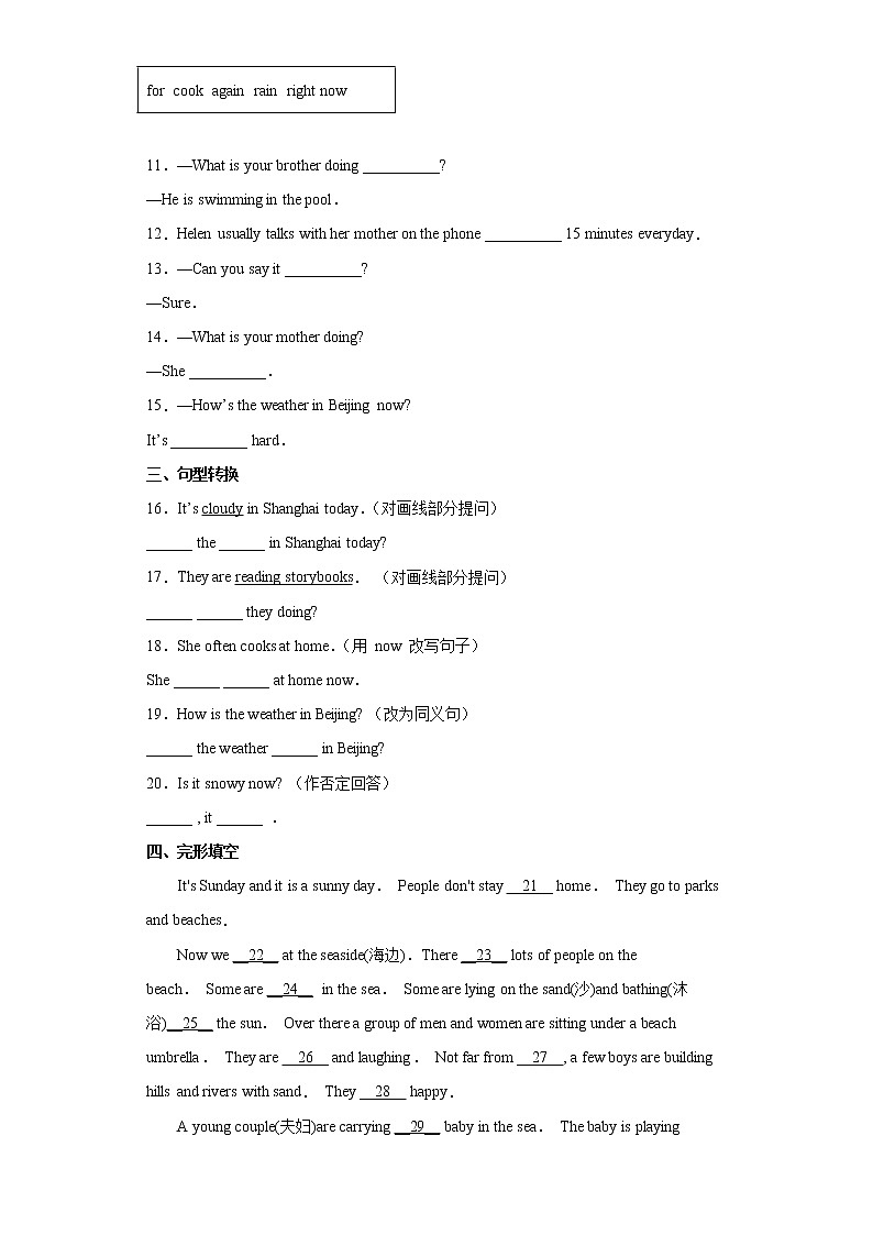 英语人教版7年级下册Unit7SectionA分层作业（培优版）第2页