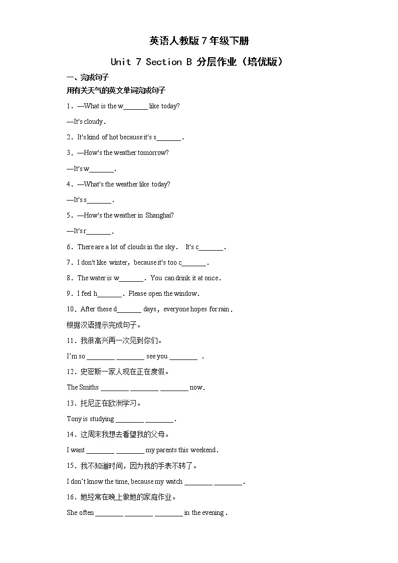 英语人教版7年级下册Unit7SectionB分层作业（培优版）01