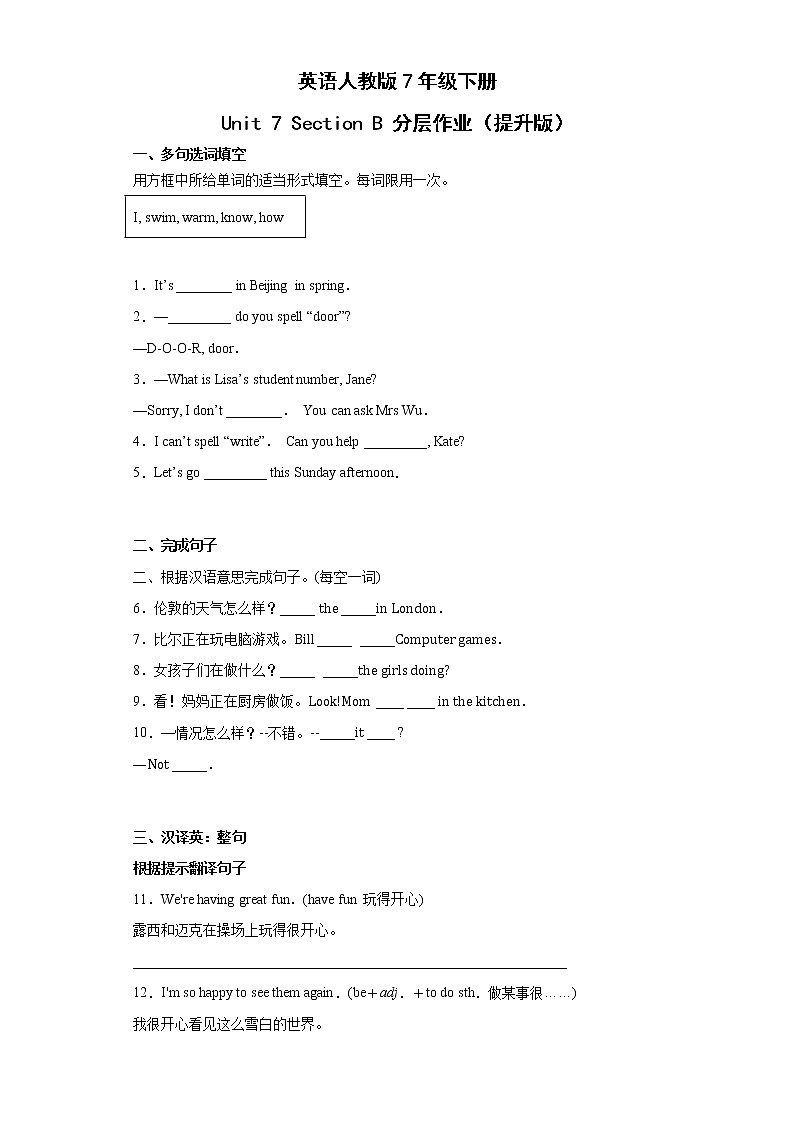 英语人教版7年级下册Unit7SectionB分层作业（提升版）第1页