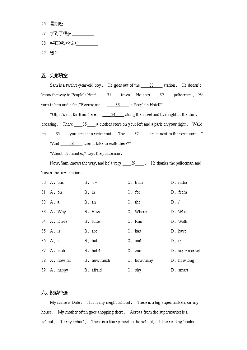 英语人教版7年级下册Unit8SectionA分层作业（基础版）第3页