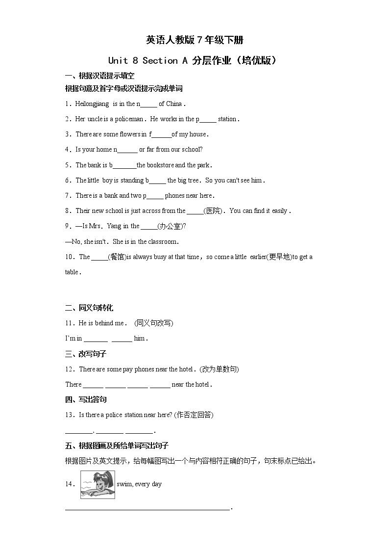 英语人教版7年级下册Unit8SectionA分层作业（培优版）01