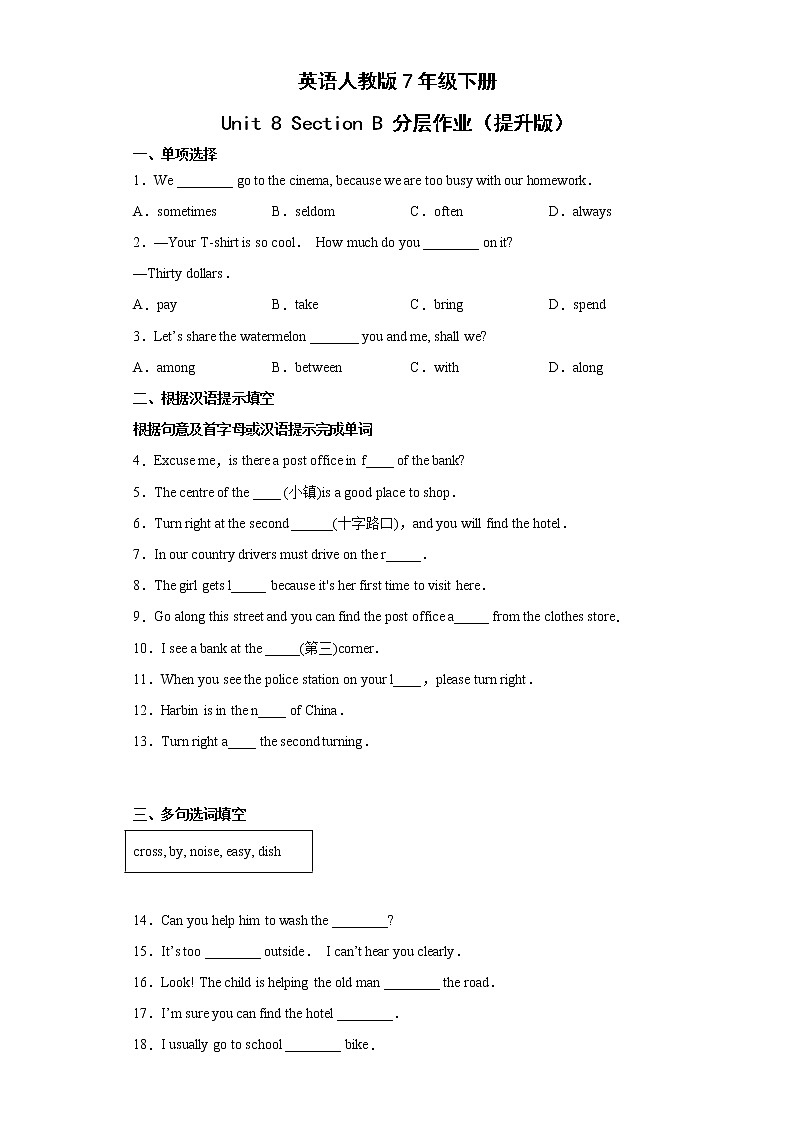 英语人教版7年级下册Unit8SectionB分层作业（提升版）01