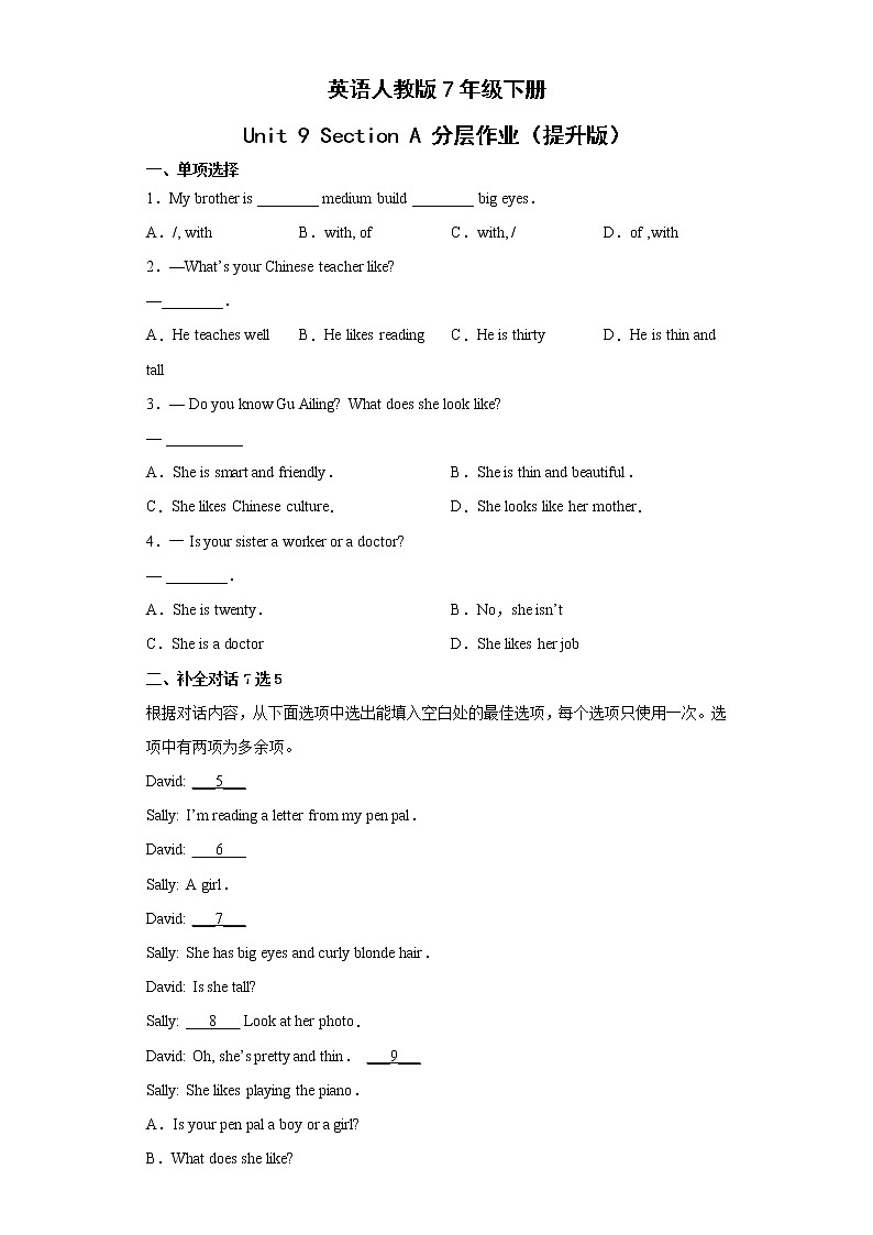 英语人教版7年级下册Unit9SectionA分层作业（提升版）01