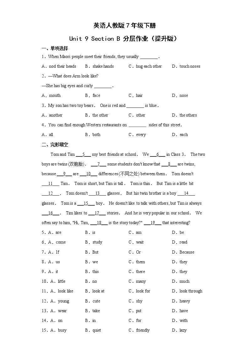 英语人教版7年级下册Unit9SectionB分层作业（提升版）01