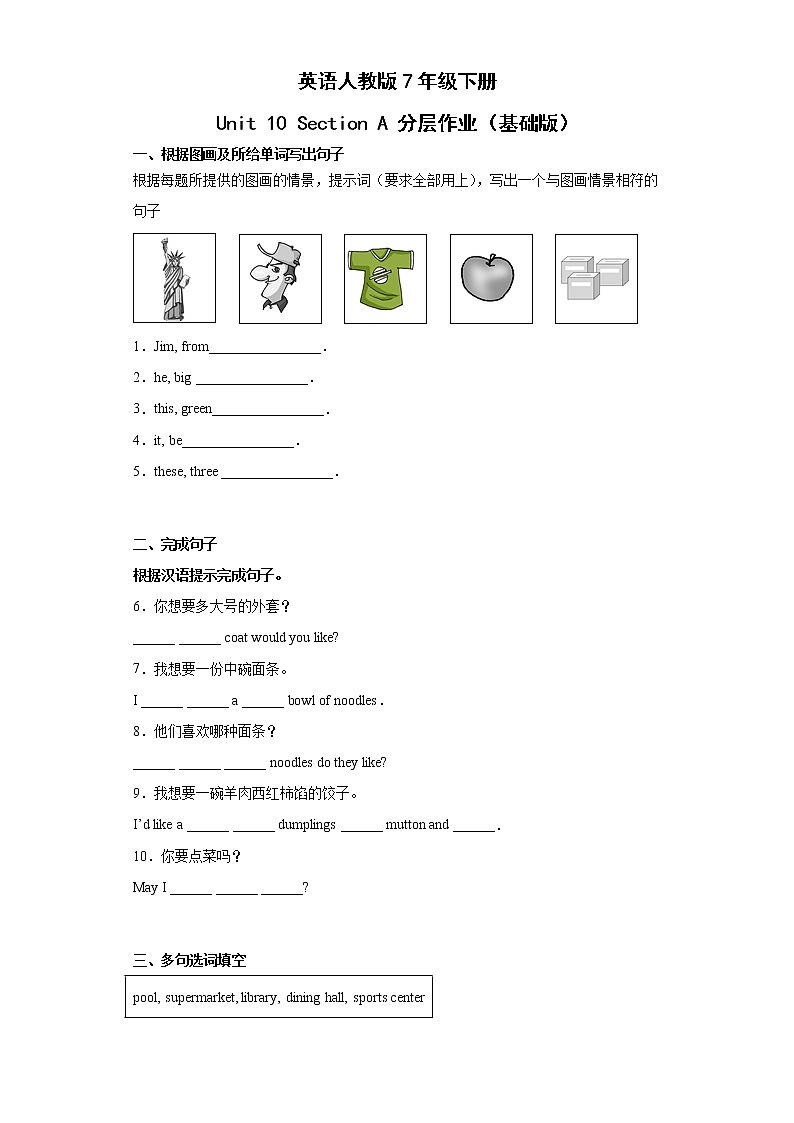 英语人教版7年级下册Unit10SectionA分层作业（基础版）01
