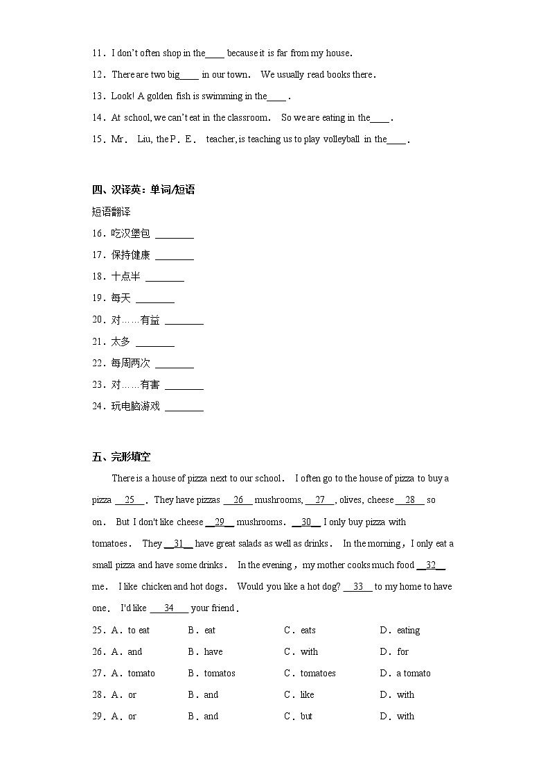 英语人教版7年级下册Unit10SectionA分层作业（基础版）02