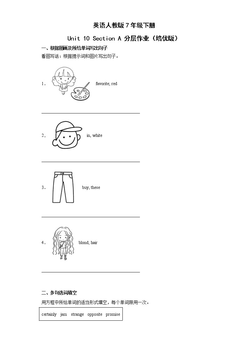 英语人教版7年级下册Unit10SectionA分层作业（培优版）01