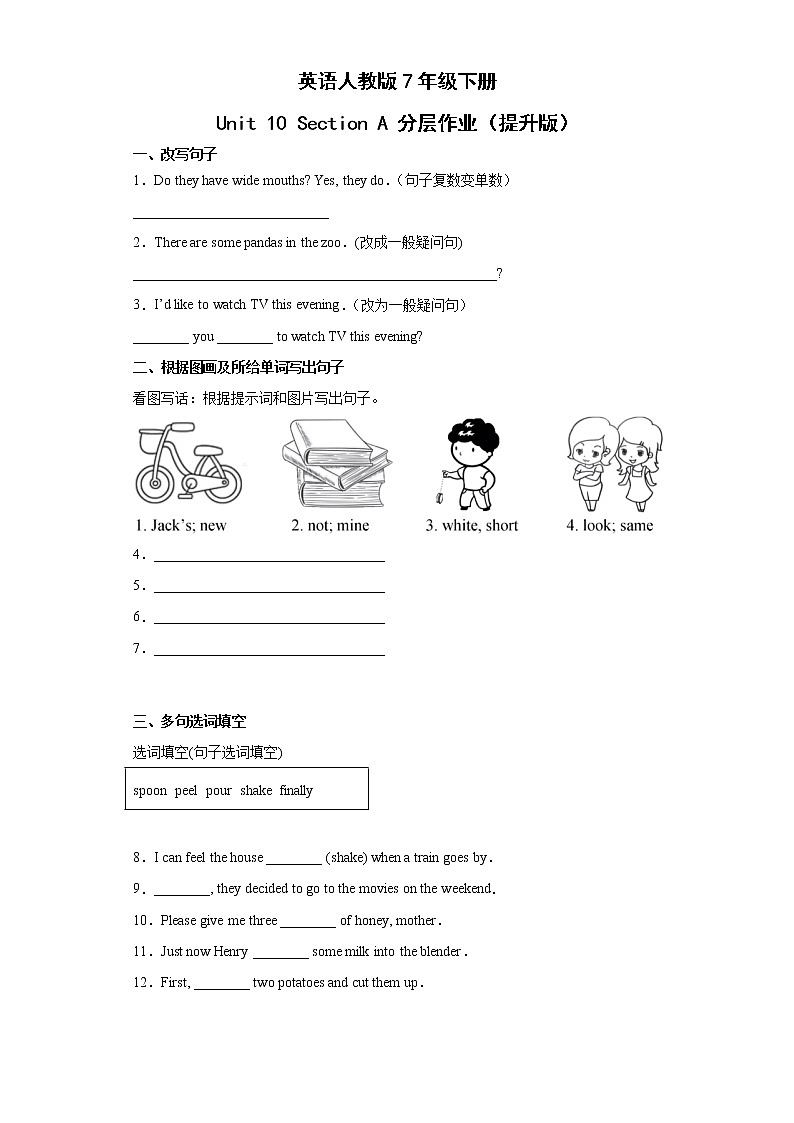 英语人教版7年级下册Unit10SectionA分层作业（提升版）01