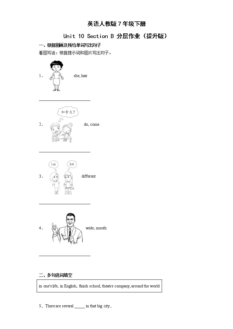 英语人教版7年级下册Unit10SectionB分层作业（提升版）01