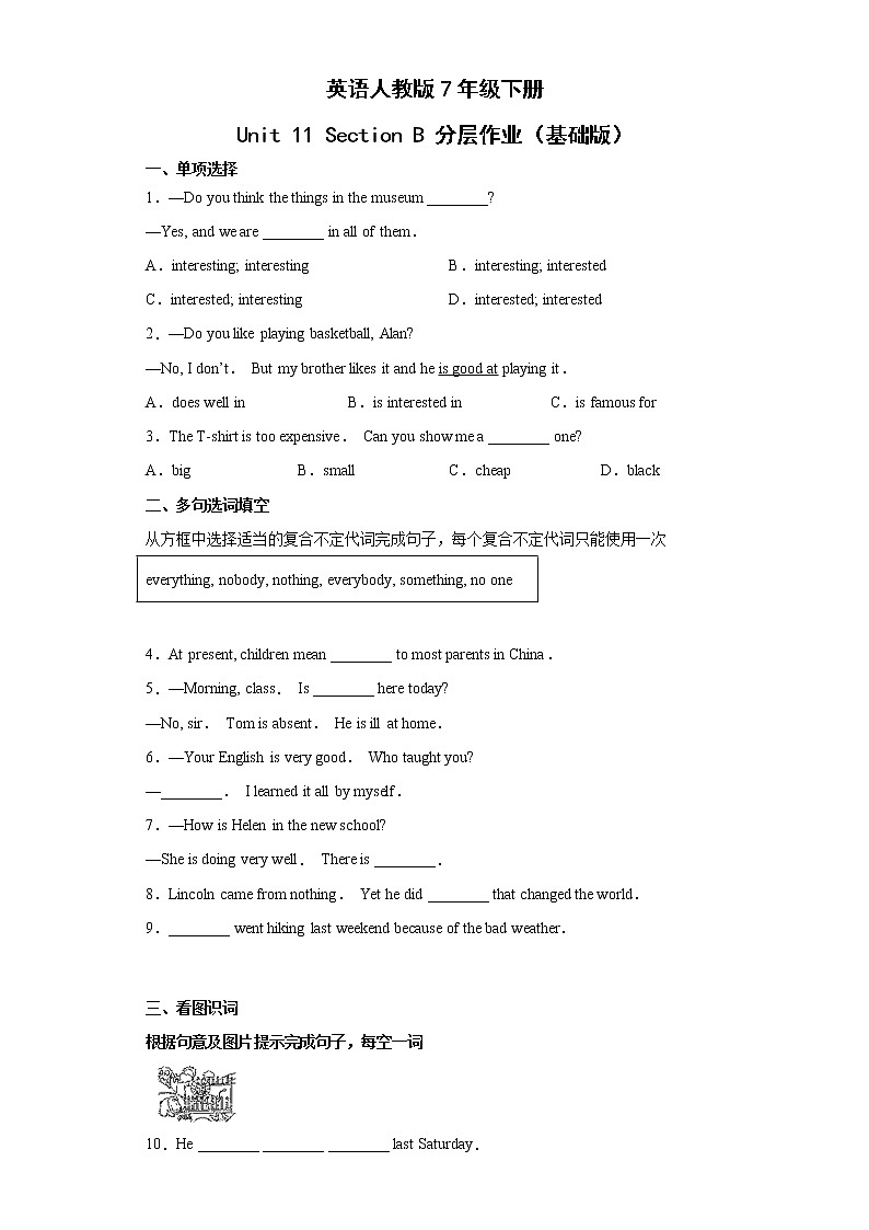 英语人教版7年级下册Unit11SectionB分层作业（基础版）01