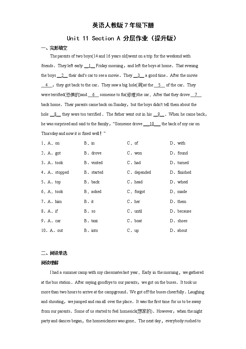 英语人教版7年级下册Unit11SectionA分层作业（提升版）01