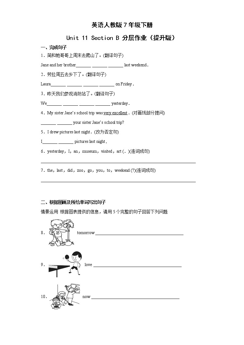 英语人教版7年级下册Unit11SectionB分层作业（提升版）01