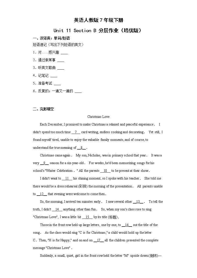 英语人教版7年级下册Unit11SectionB分层作业（培优版）01