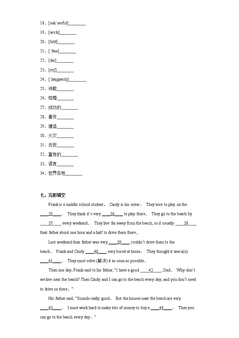 英语人教版7年级下册Unit12SectionA分层作业（基础版）03