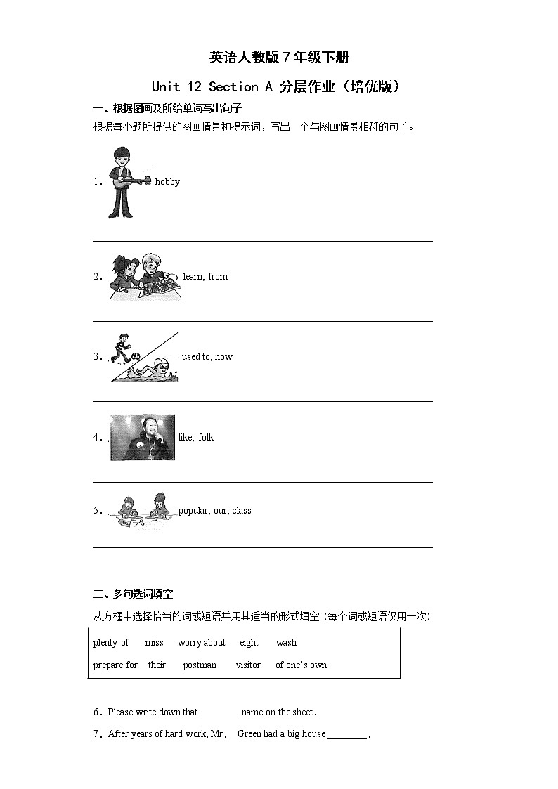 英语人教版7年级下册Unit12SectionA分层作业（培优版）01
