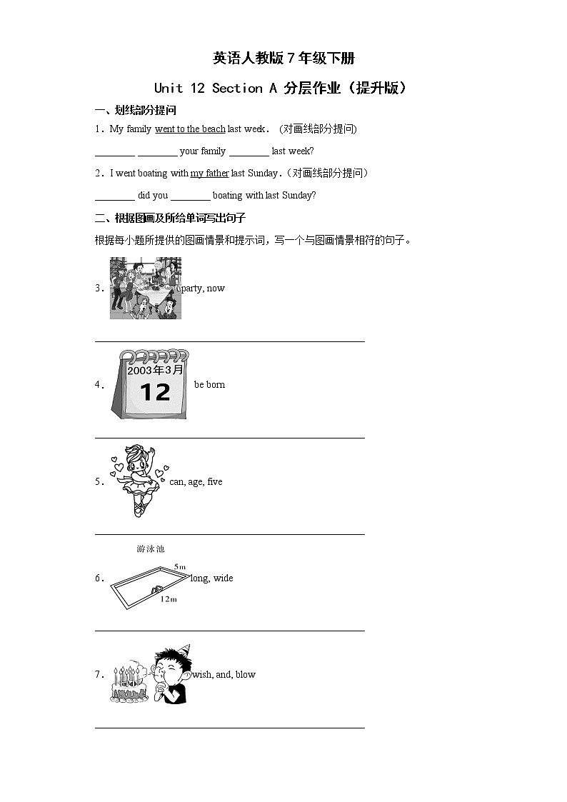 英语人教版7年级下册Unit12SectionA分层作业（提升版）01