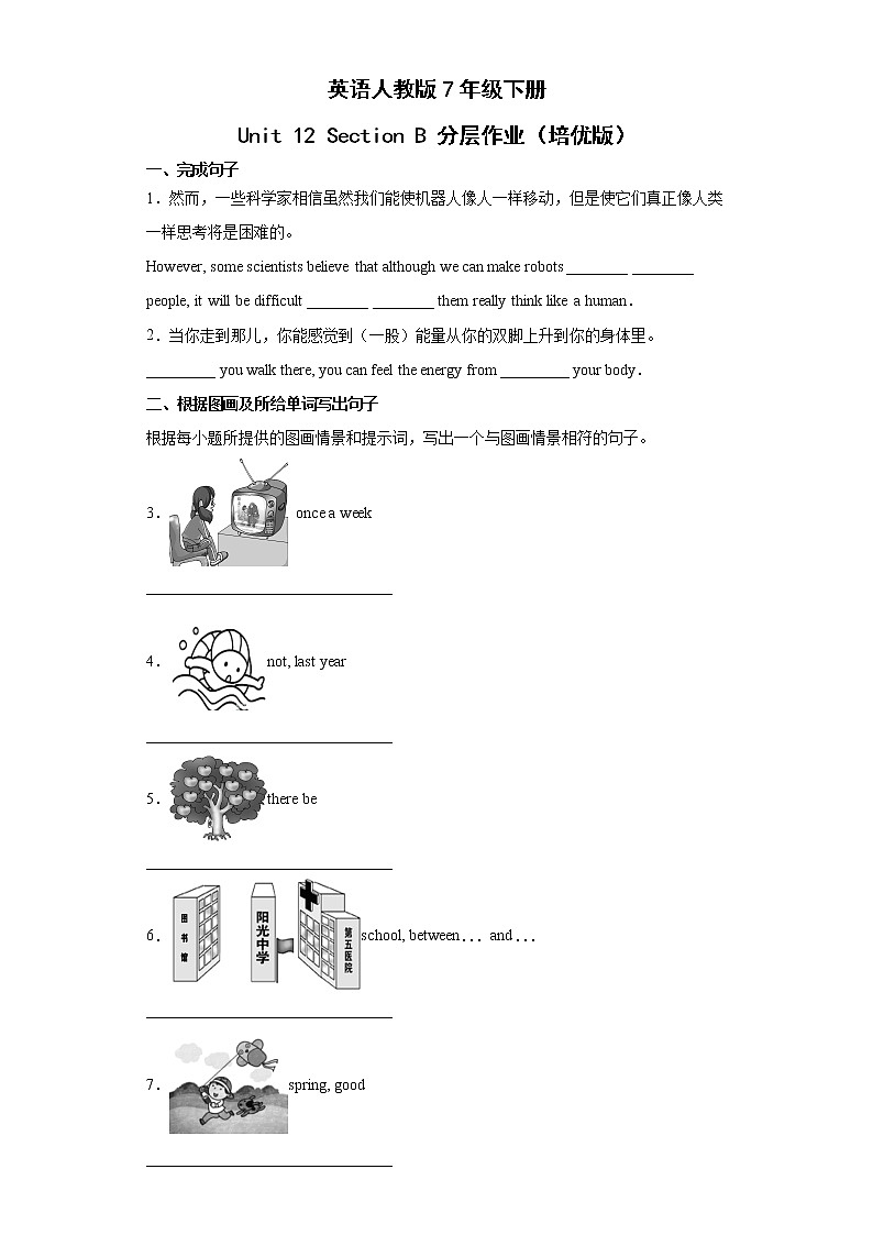 英语人教版7年级下册Unit12SectionB分层作业（培优版）01