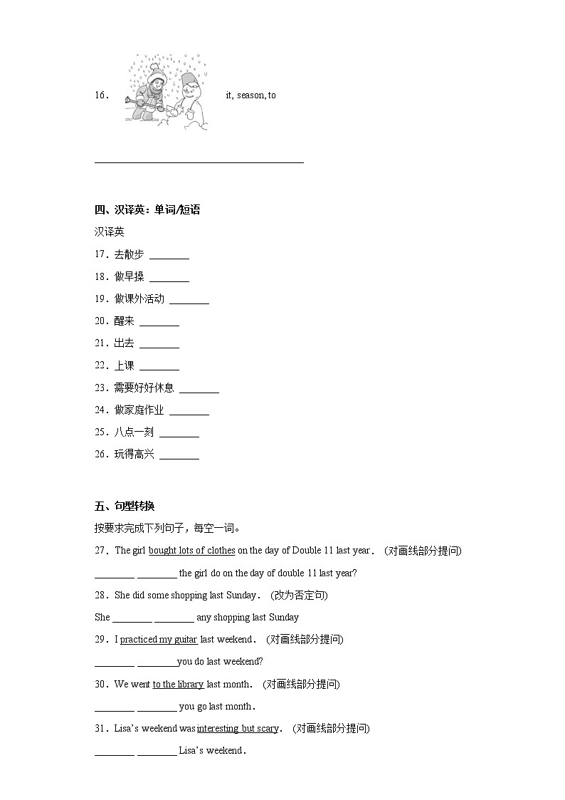 英语人教版7年级下册Unit12SectionB分层作业（提升版）03