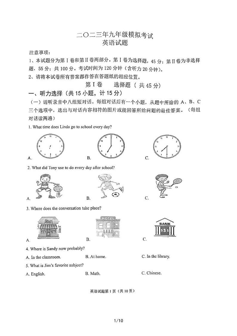 2023年山东省嘉祥县中考一模英语试题第1页