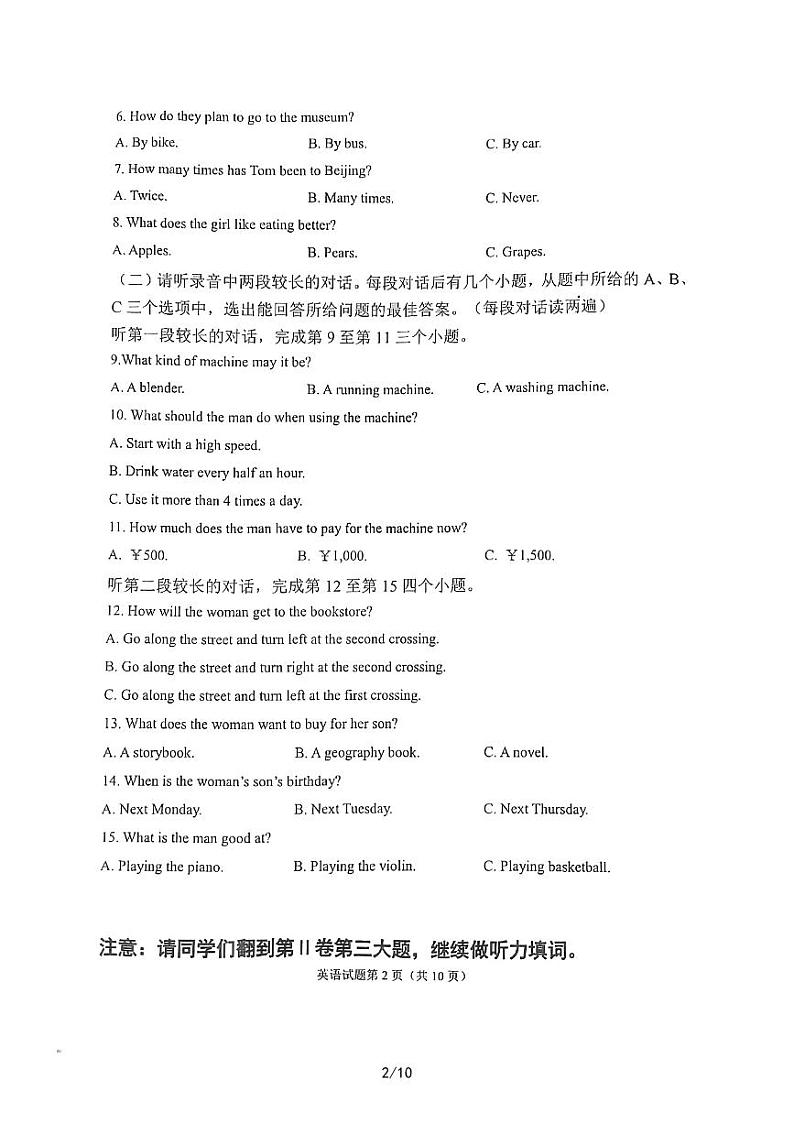 2023年山东省嘉祥县中考一模英语试题第2页