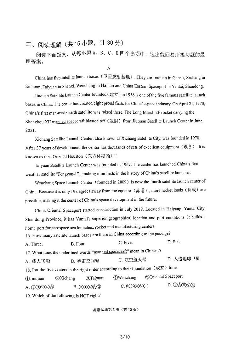 2023年山东省嘉祥县中考一模英语试题第3页