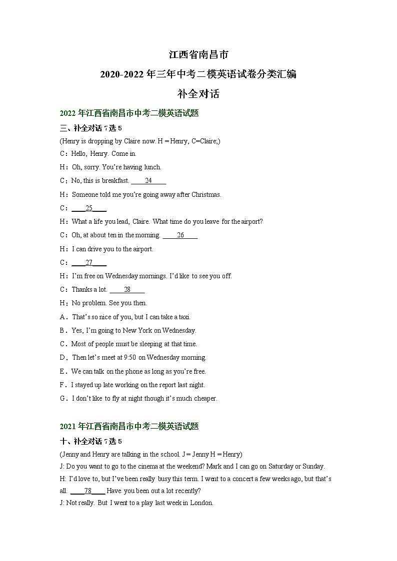 江西省南昌市2020-2022年三年中考二模英语试卷分类汇编：补全对话01
