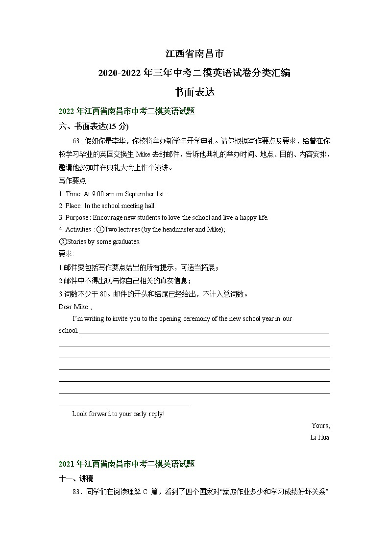 江西省南昌市2020-2022年三年中考二模英语试卷分类汇编：书面表达第1页