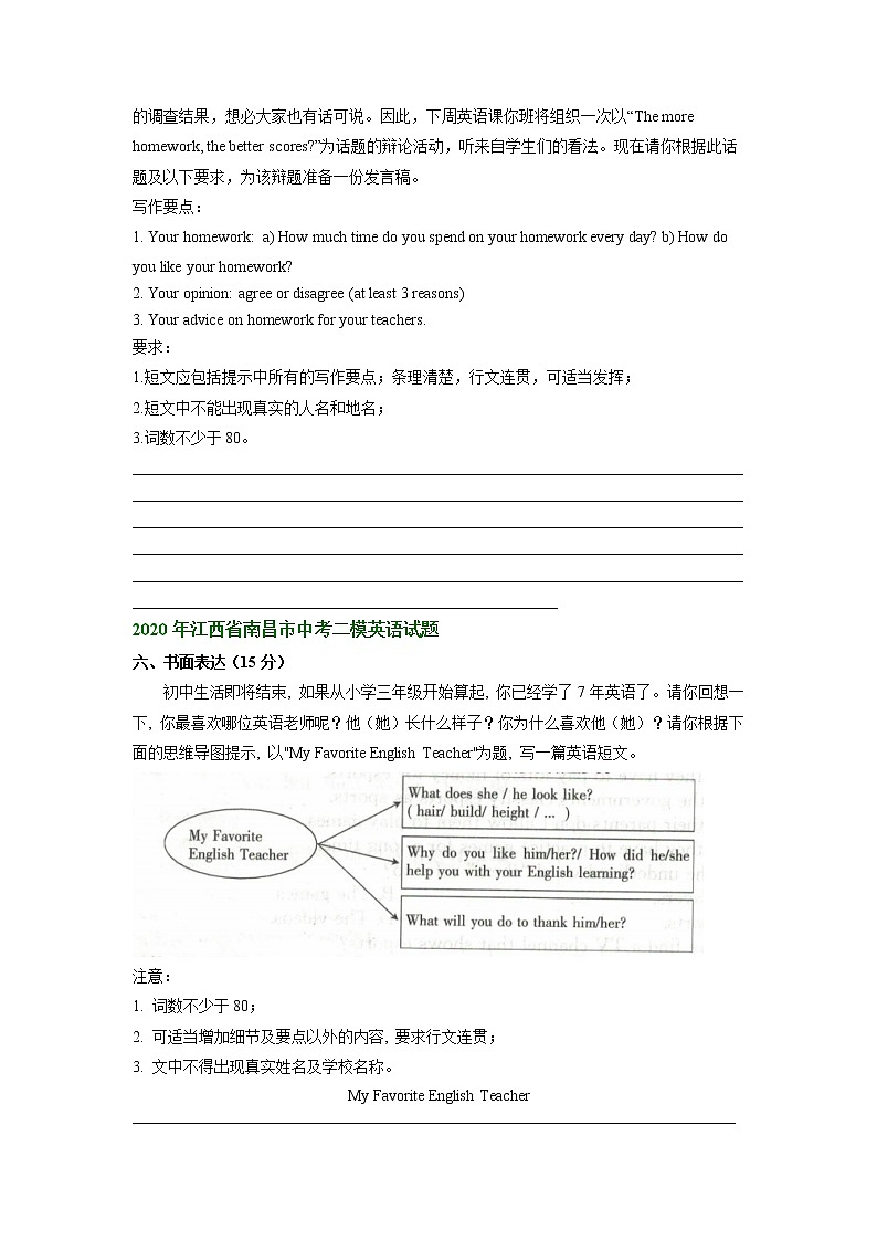 江西省南昌市2020-2022年三年中考二模英语试卷分类汇编：书面表达第2页