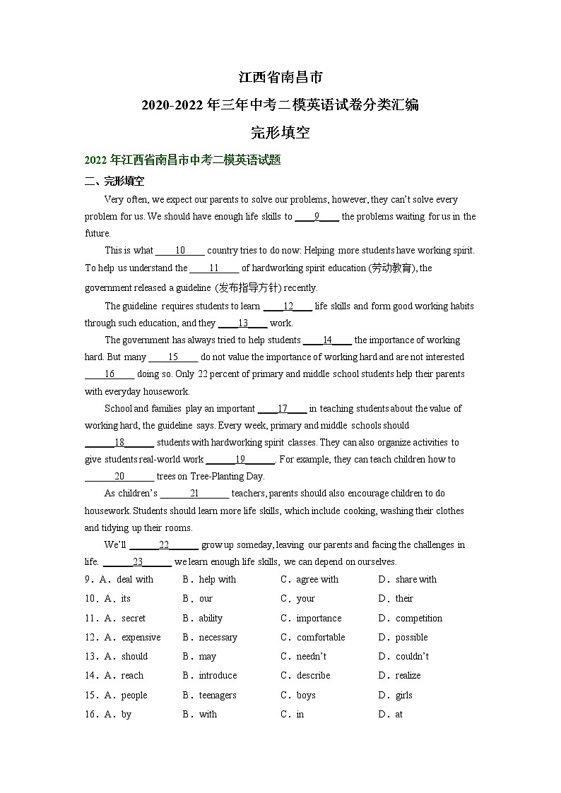 江西省南昌市2020-2022年三年中考二模英语试卷分类汇编：完形填空第1页