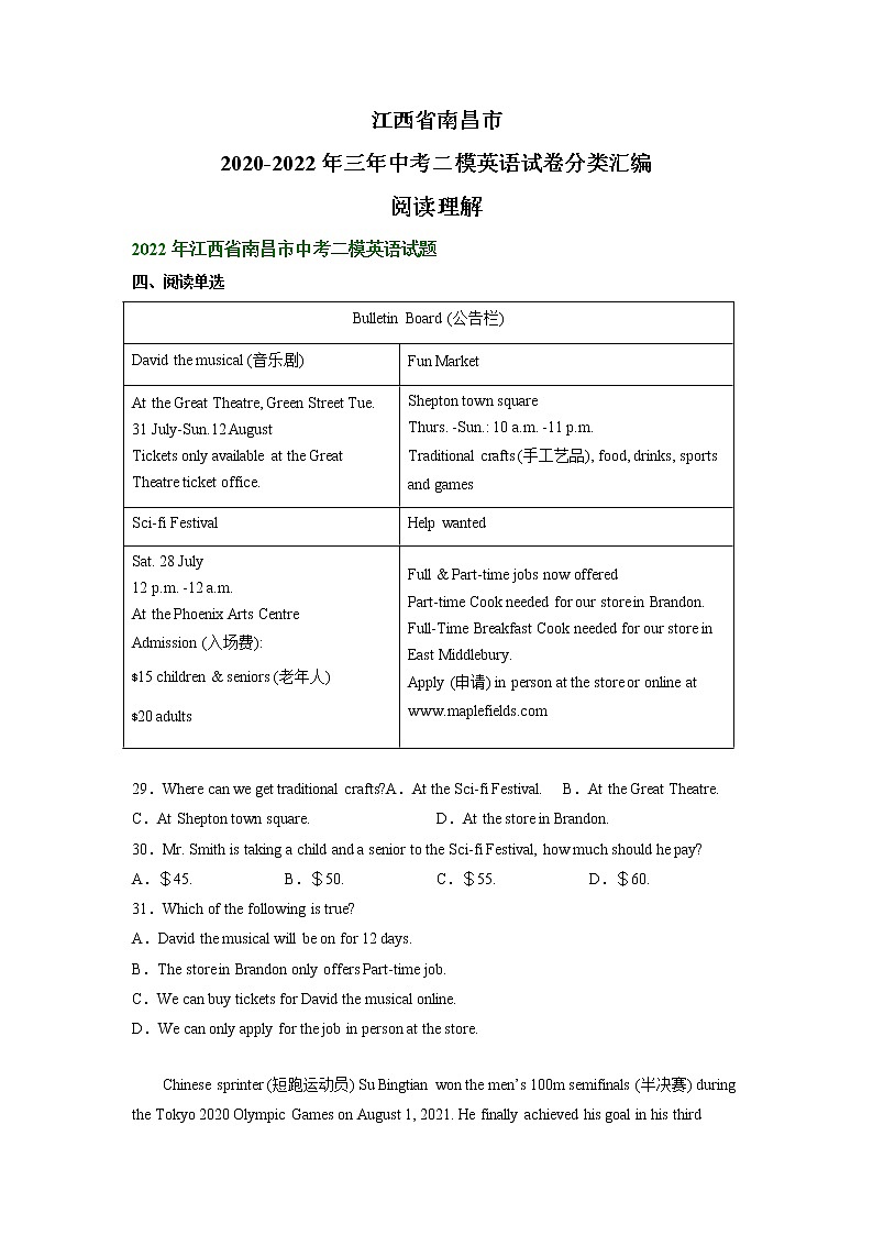 江西省南昌市2020-2022年三年中考二模英语试卷分类汇编：阅读理解第1页