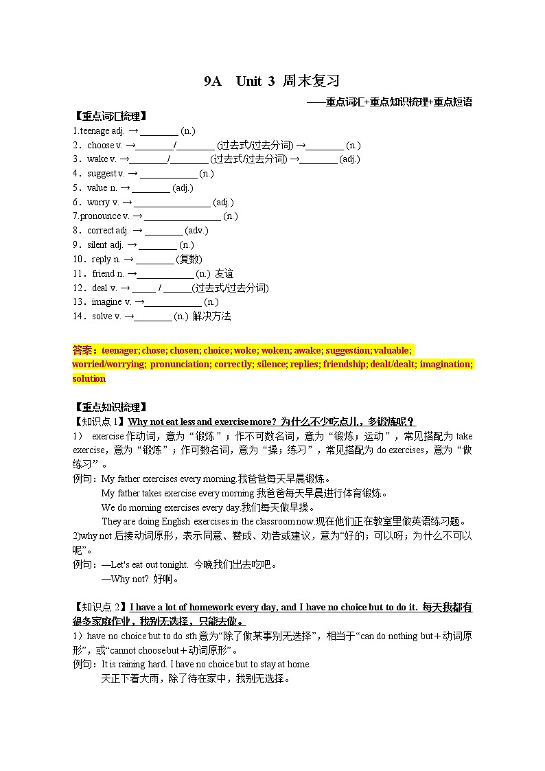 译林版英语九年级上册Unit 3 复习学案第1页