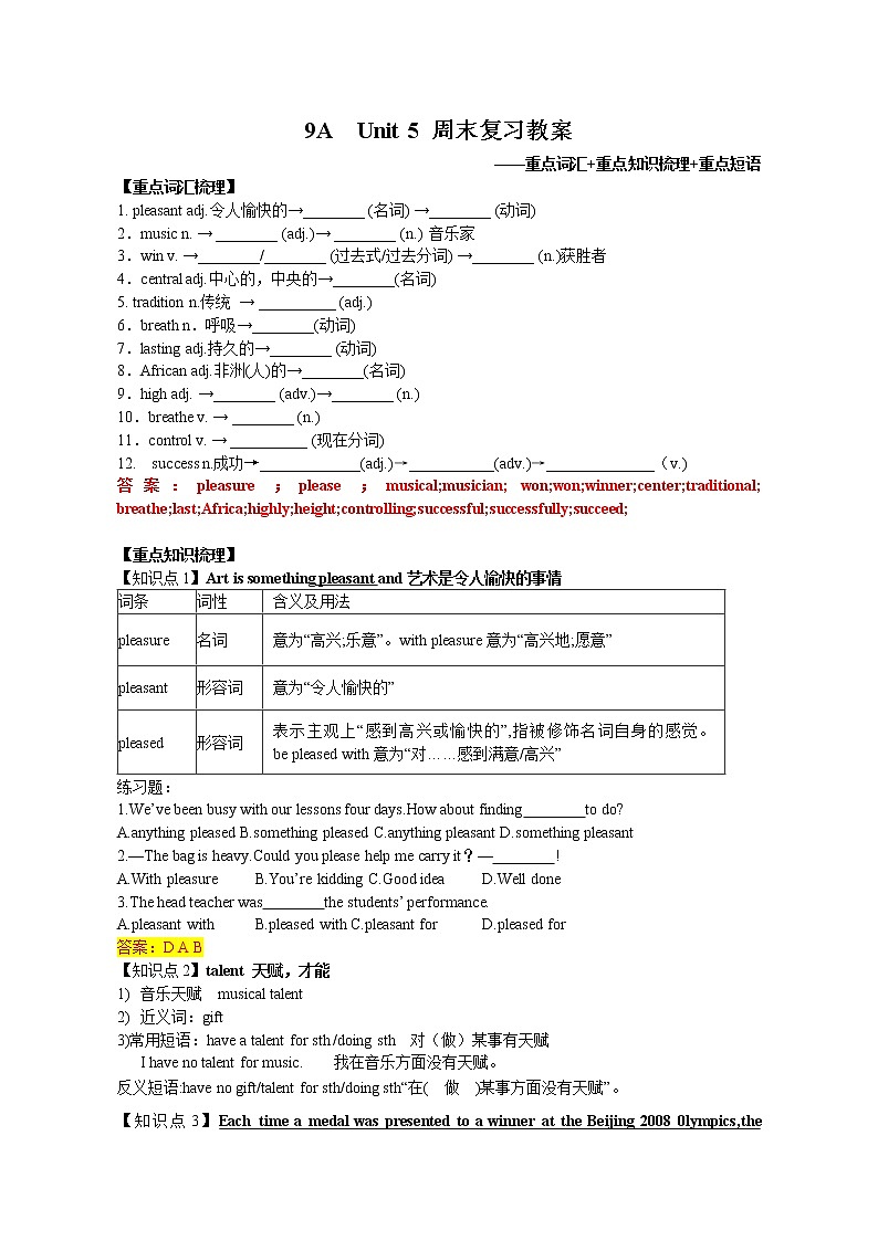 译林版英语九年级上册Unit 5 复习学案01