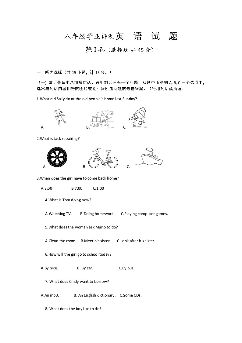 八年级学业评测英  语  试  题第1页