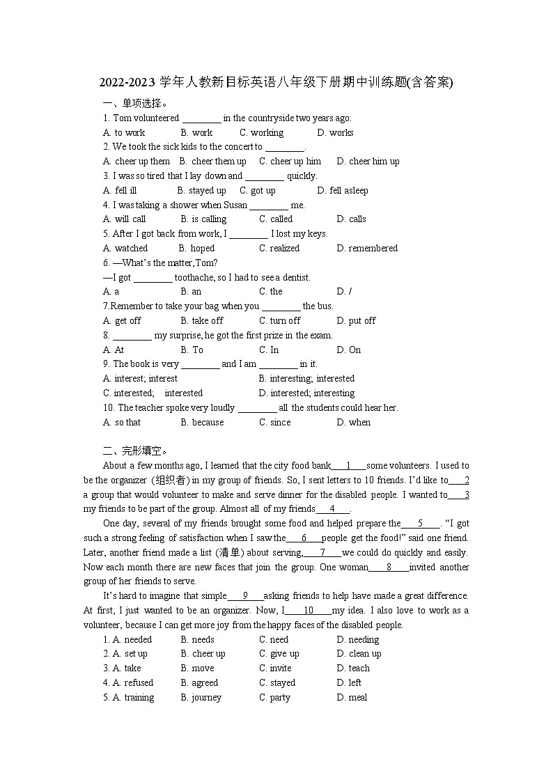 2022-2023学年人教新目标英语八年级下册期中训练题(含答案)01